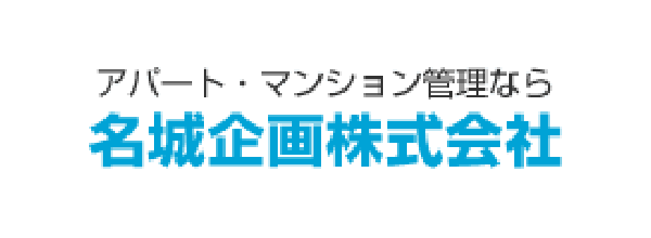 名城企画株式会社