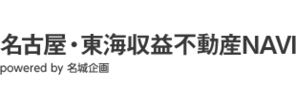 名古屋・東海収益不動産NAVI